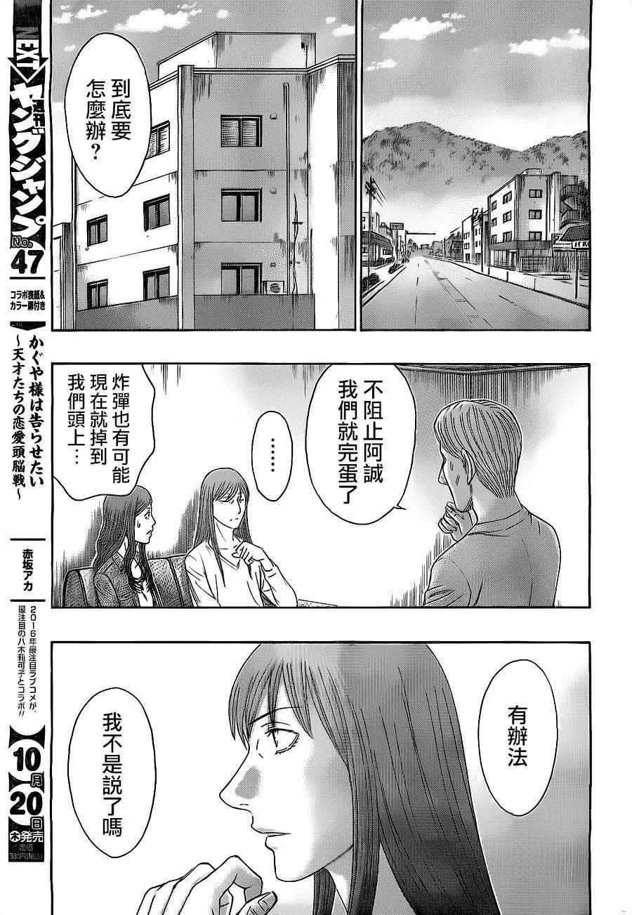 破坏x革命 - 第74回 生命的意义 - 第13张图