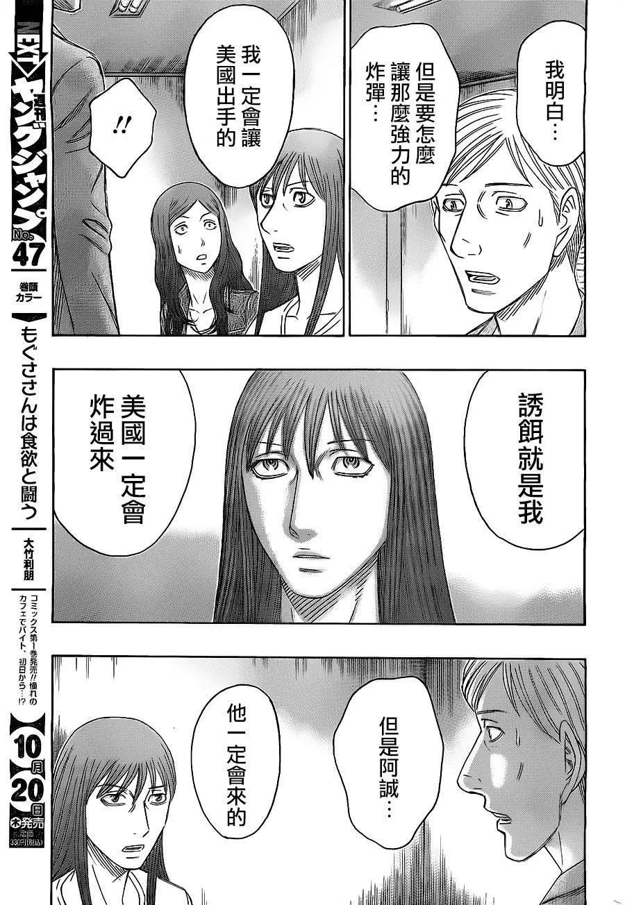 破坏x革命 - 第74回 生命的意义 - 第15张图