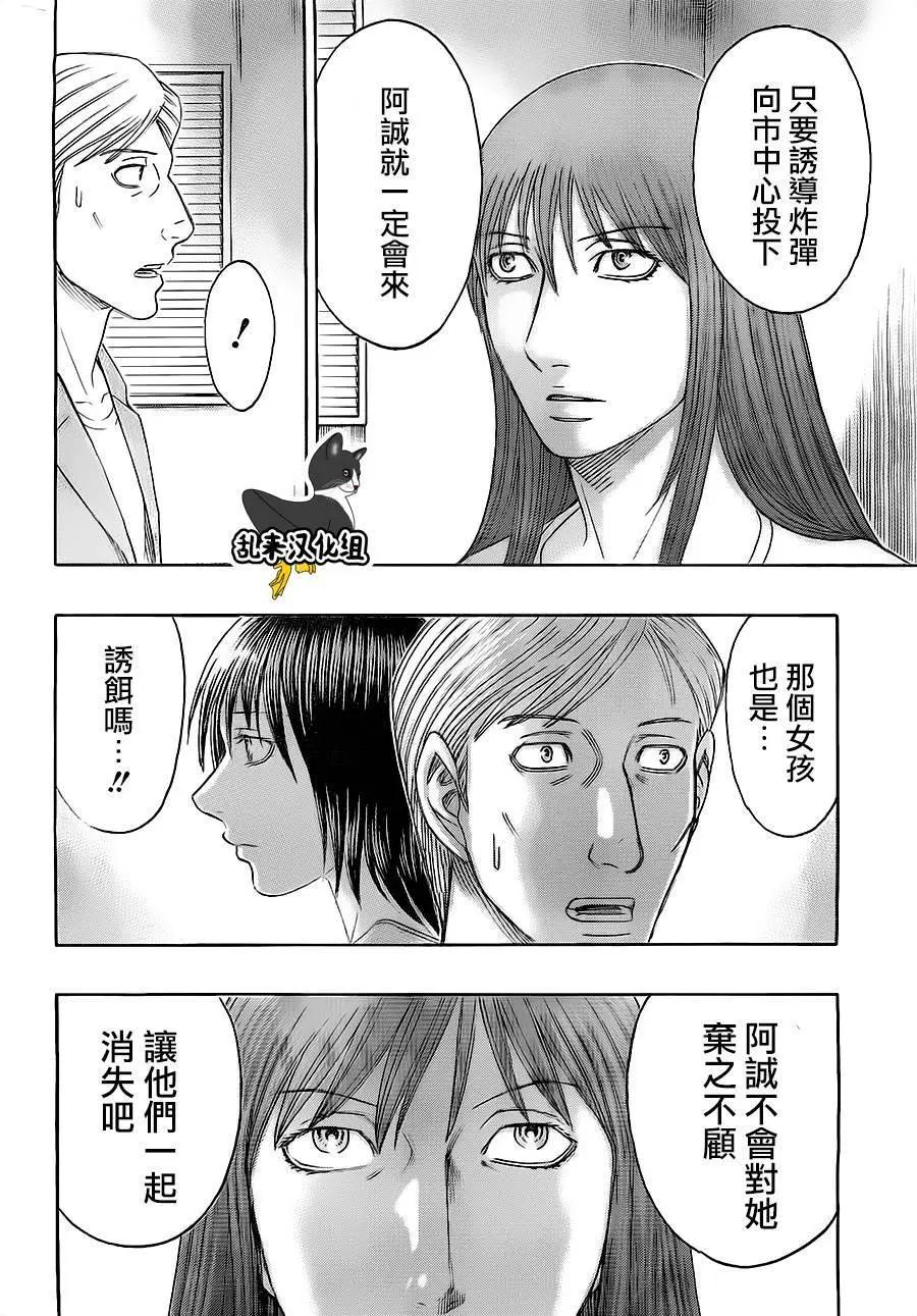 破坏x革命 - 第74回 生命的意义 - 第16张图