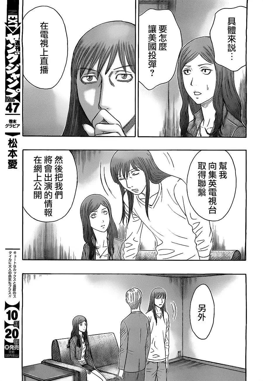 破坏x革命 - 第74回 生命的意义 - 第17张图