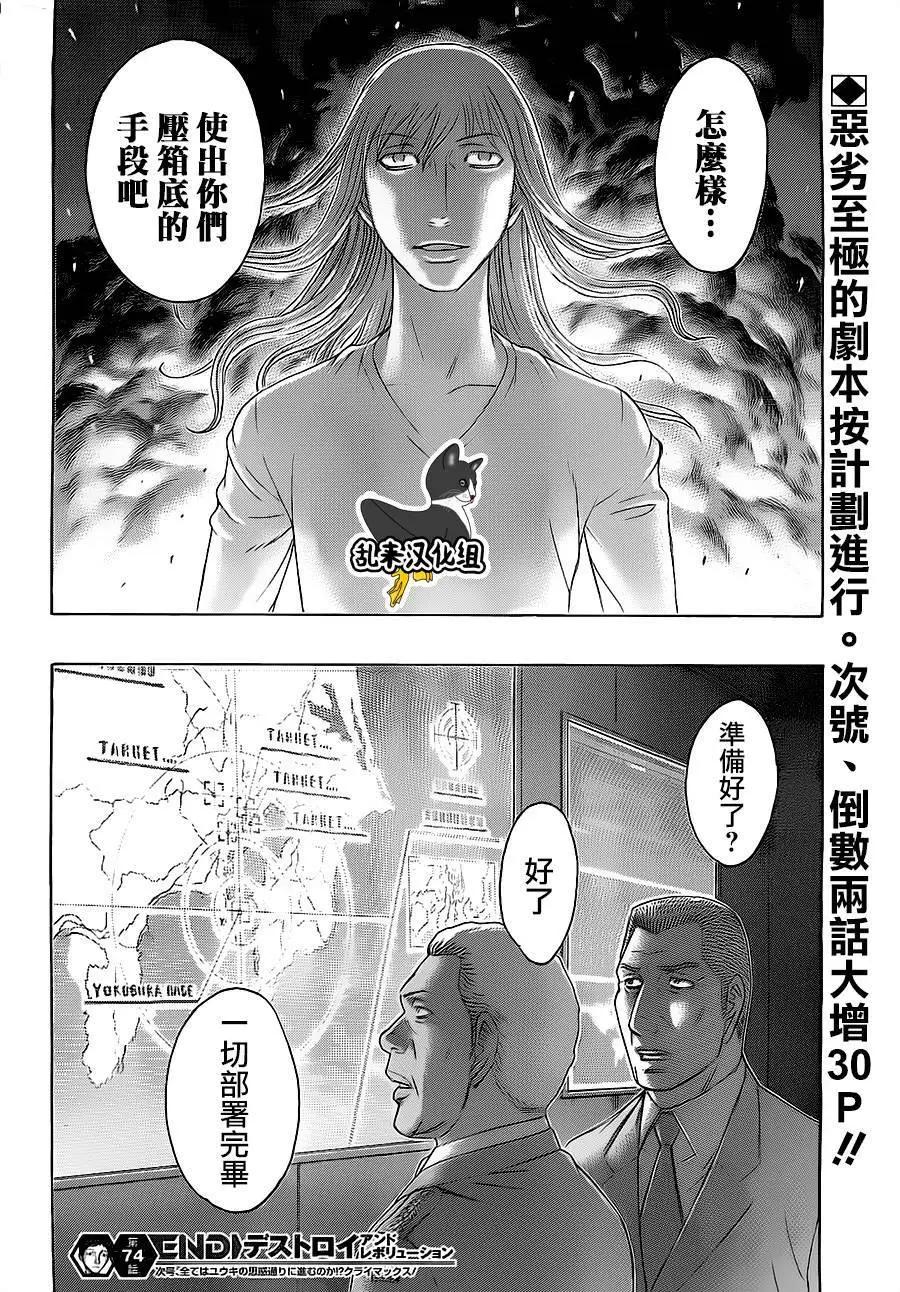 破坏x革命 - 第74回 生命的意义 - 第20张图