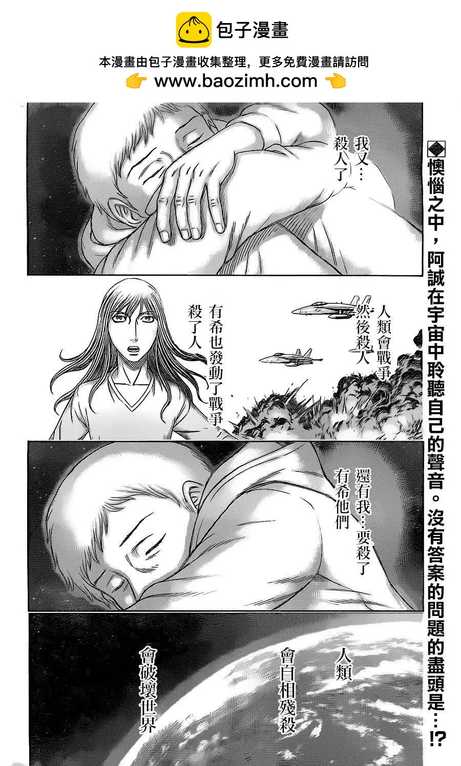 破坏x革命 - 第74回 生命的意义 - 第2张图