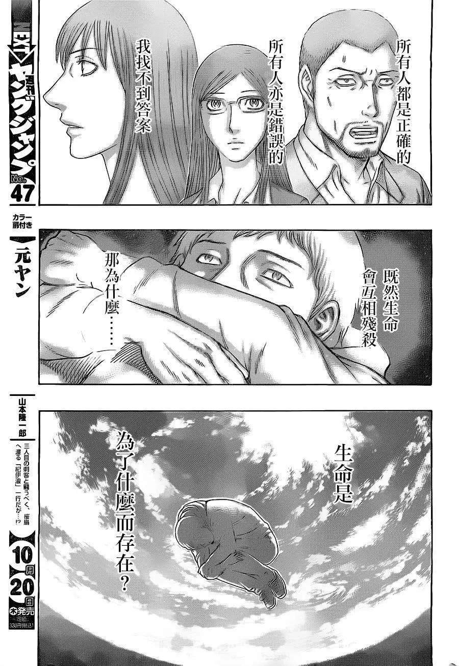 破坏x革命 - 第74回 生命的意义 - 第3张图