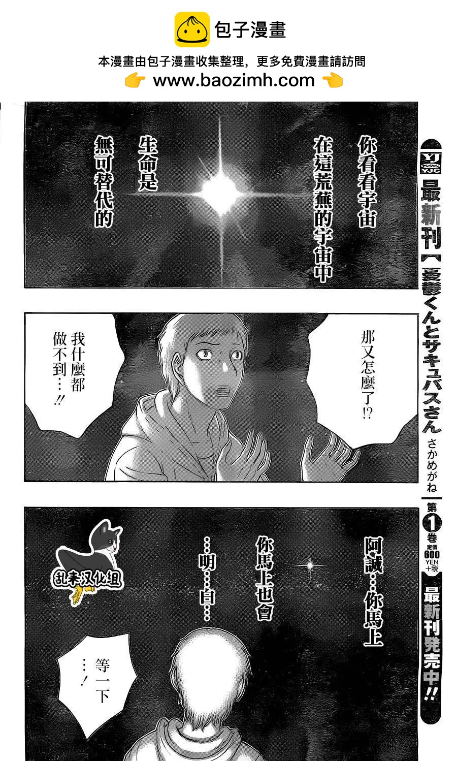 破坏x革命 - 第74回 生命的意义 - 第6张图