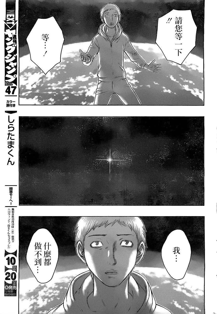 破坏x革命 - 第74回 生命的意义 - 第7张图