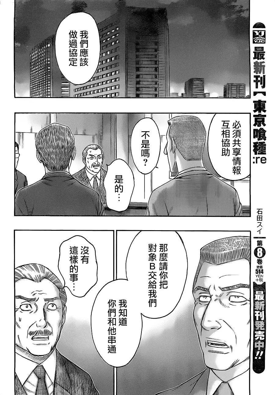 破坏x革命 - 第74回 生命的意义 - 第8张图