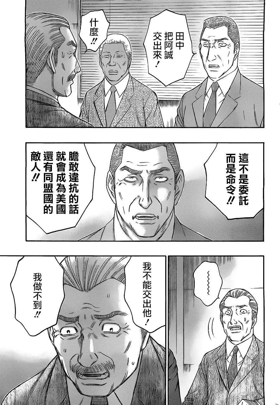 破坏x革命 - 第74回 生命的意义 - 第9张图