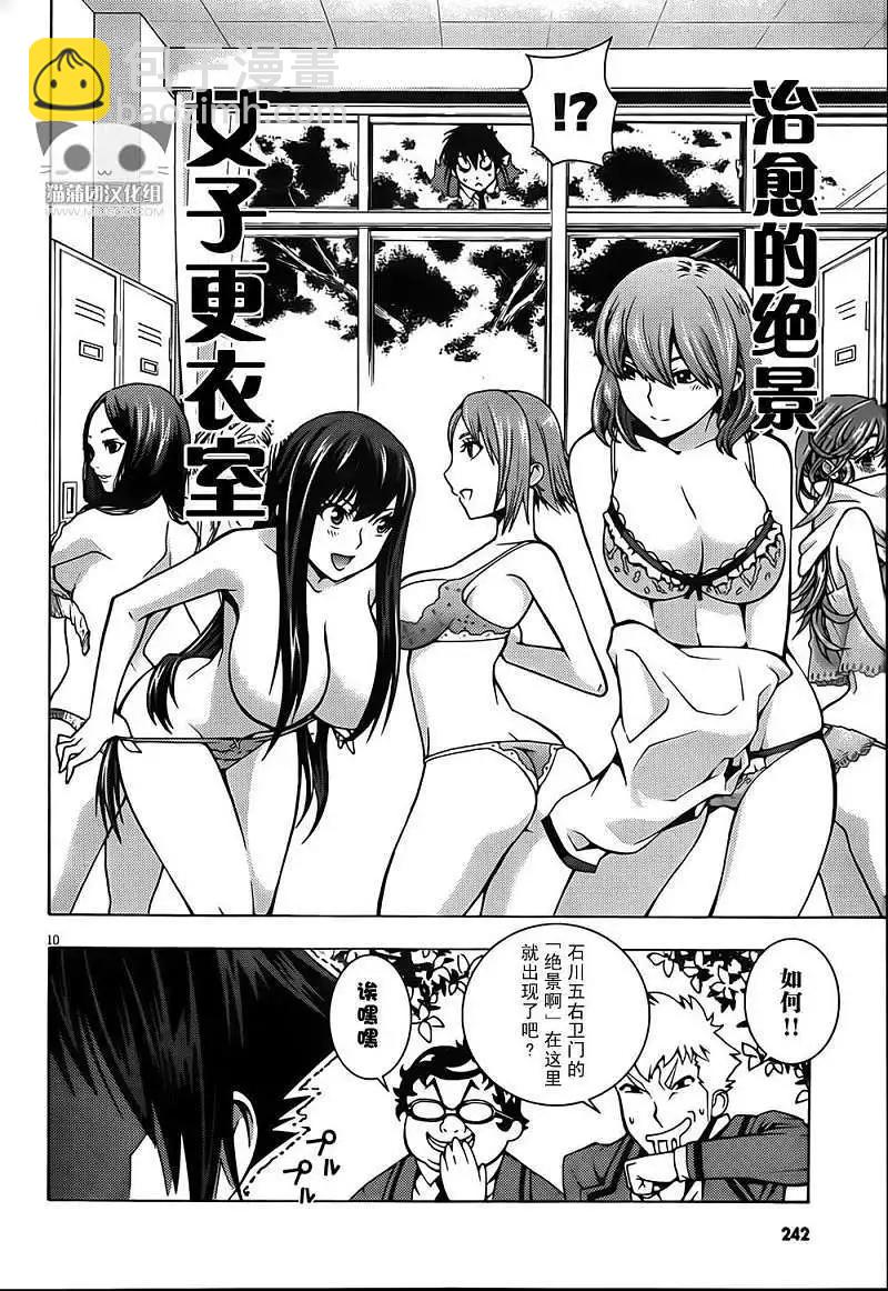 龙的争乱 - 第03回 - 第10张图