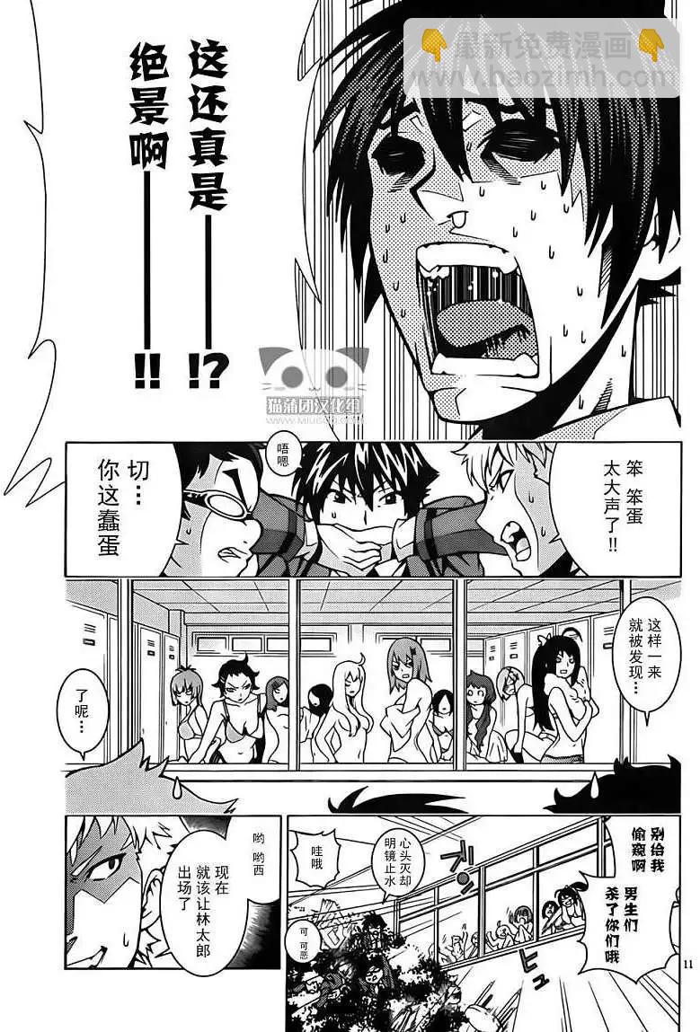 龙的争乱 - 第03回 - 第11张图