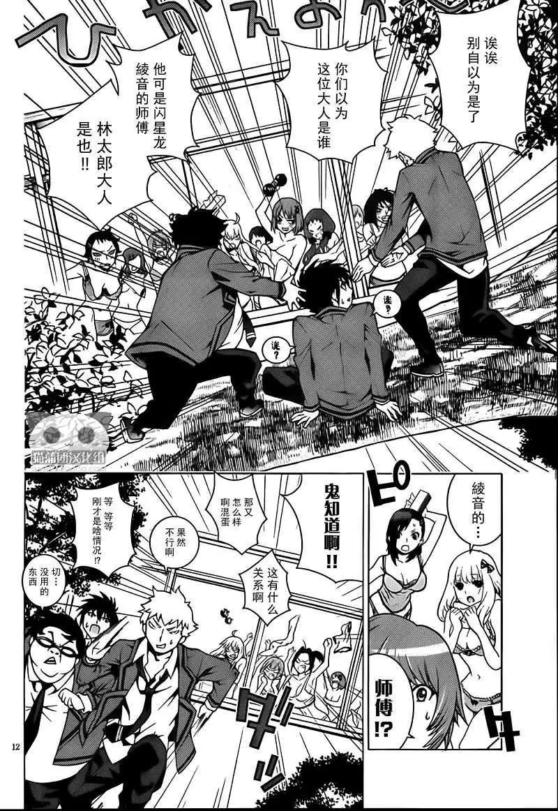 龙的争乱 - 第03回 - 第12张图