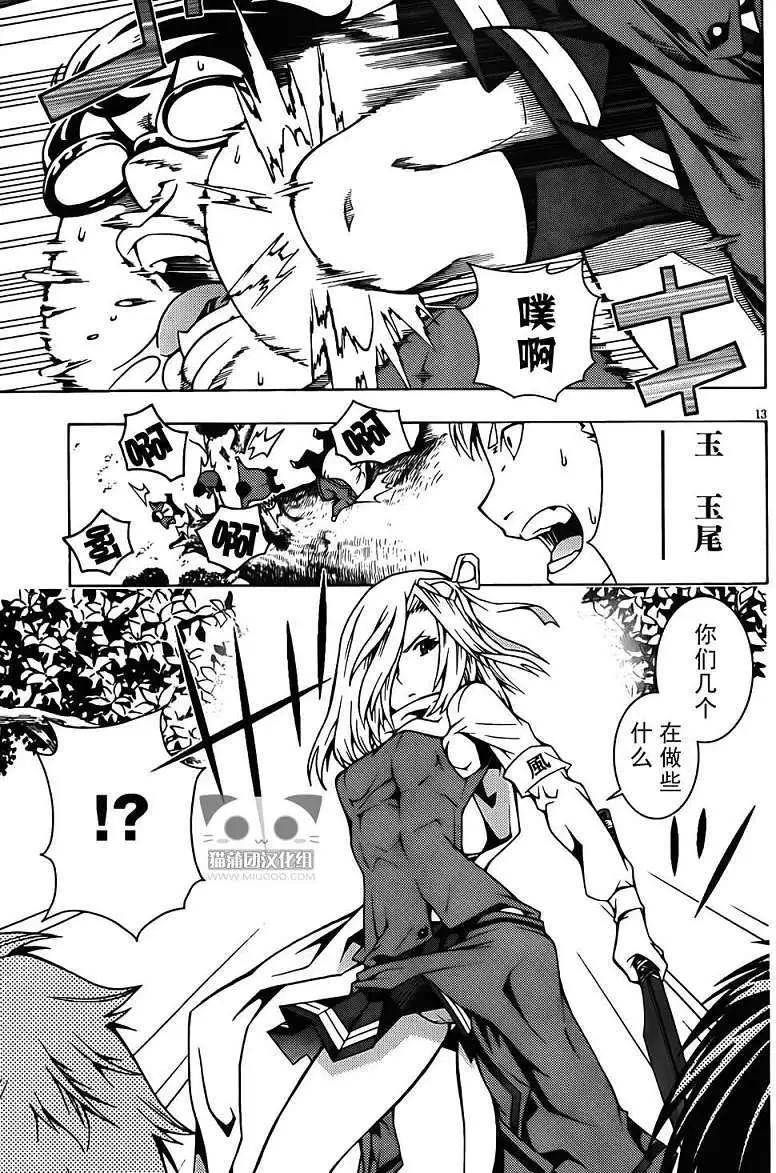 龙的争乱 - 第03回 - 第13张图