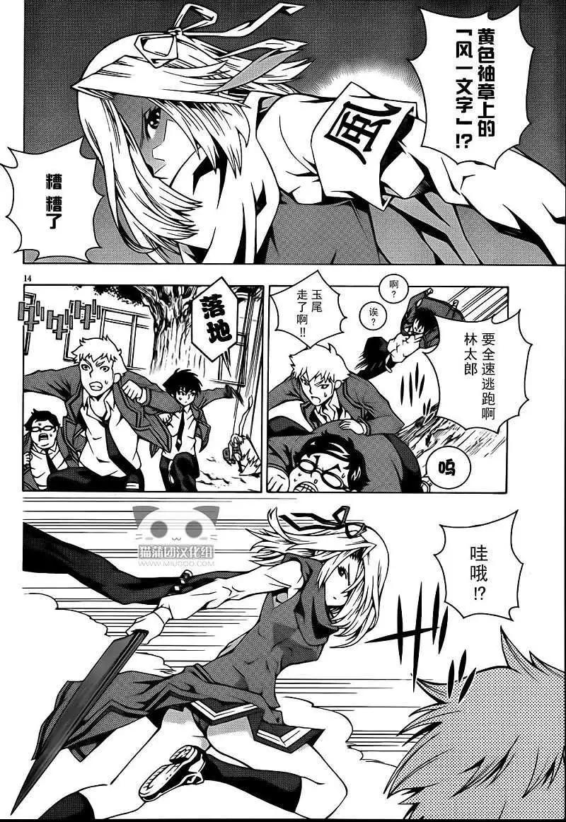 龙的争乱 - 第03回 - 第14张图