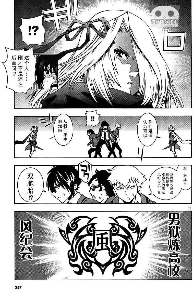 龙的争乱 - 第03回 - 第15张图