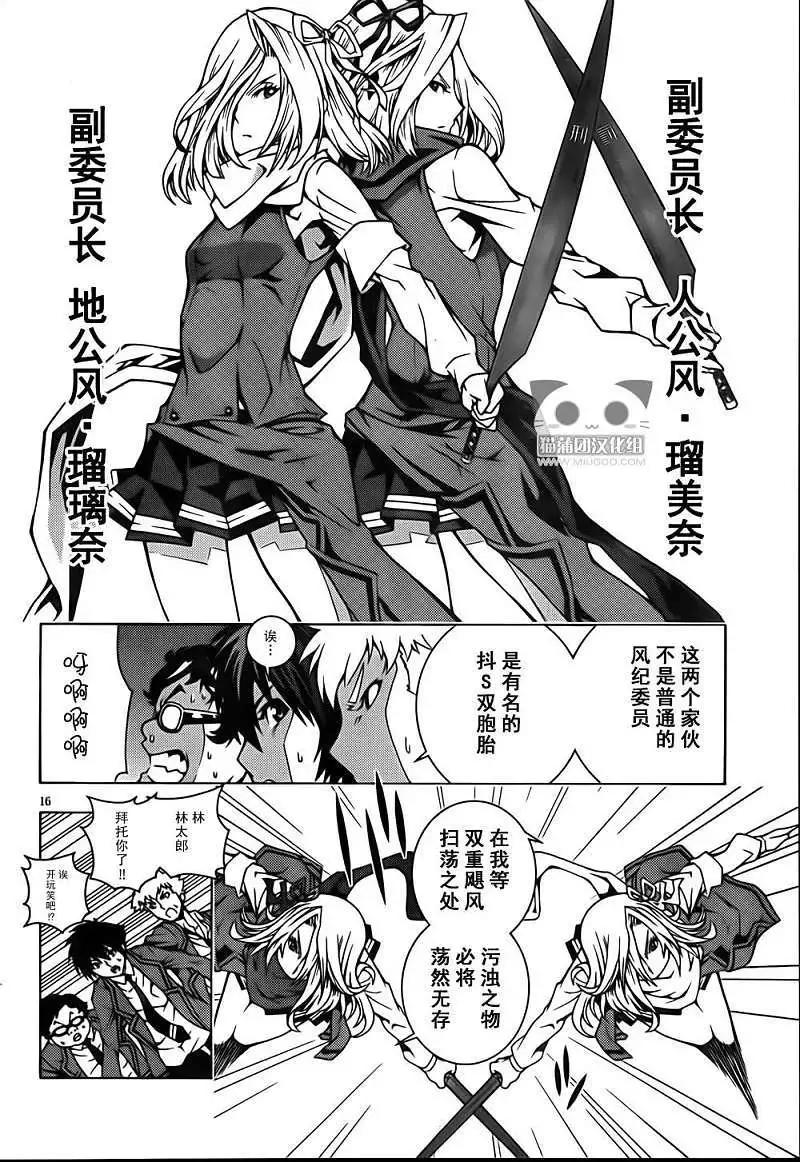 龙的争乱 - 第03回 - 第16张图