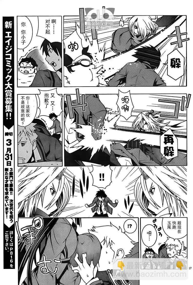 龙的争乱 - 第03回 - 第17张图