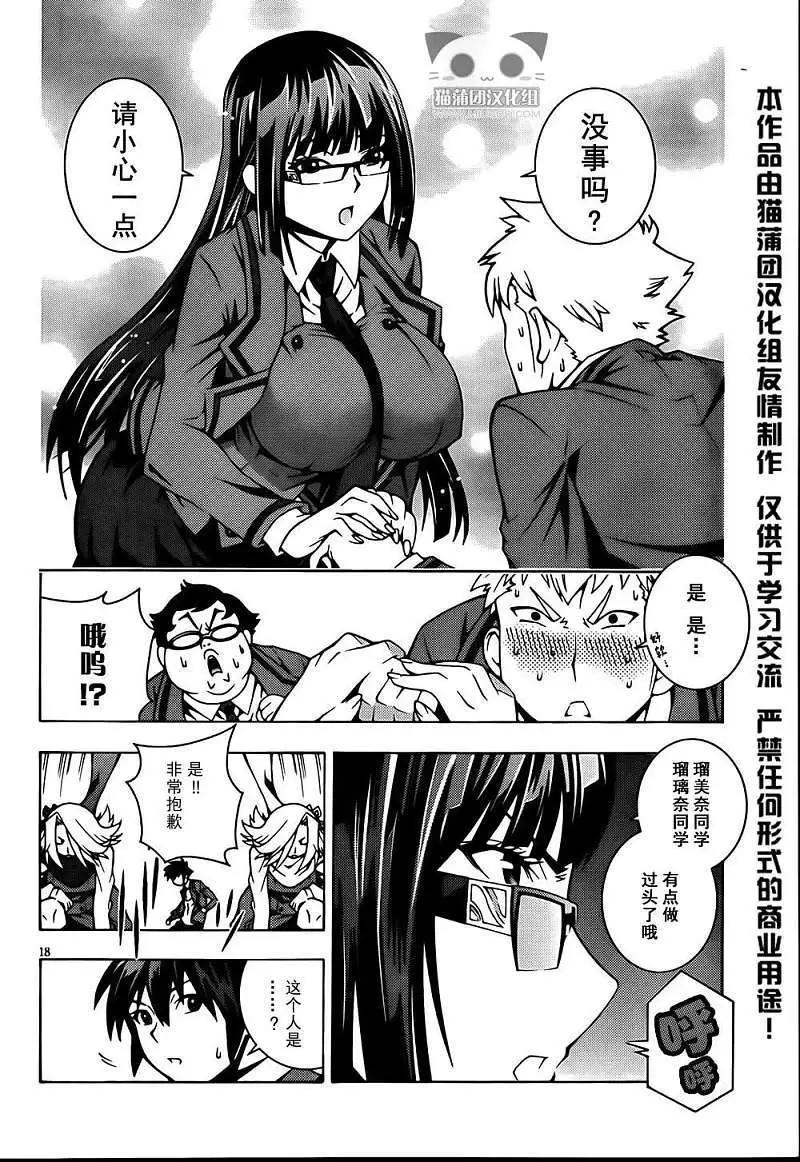 龙的争乱 - 第03回 - 第18张图