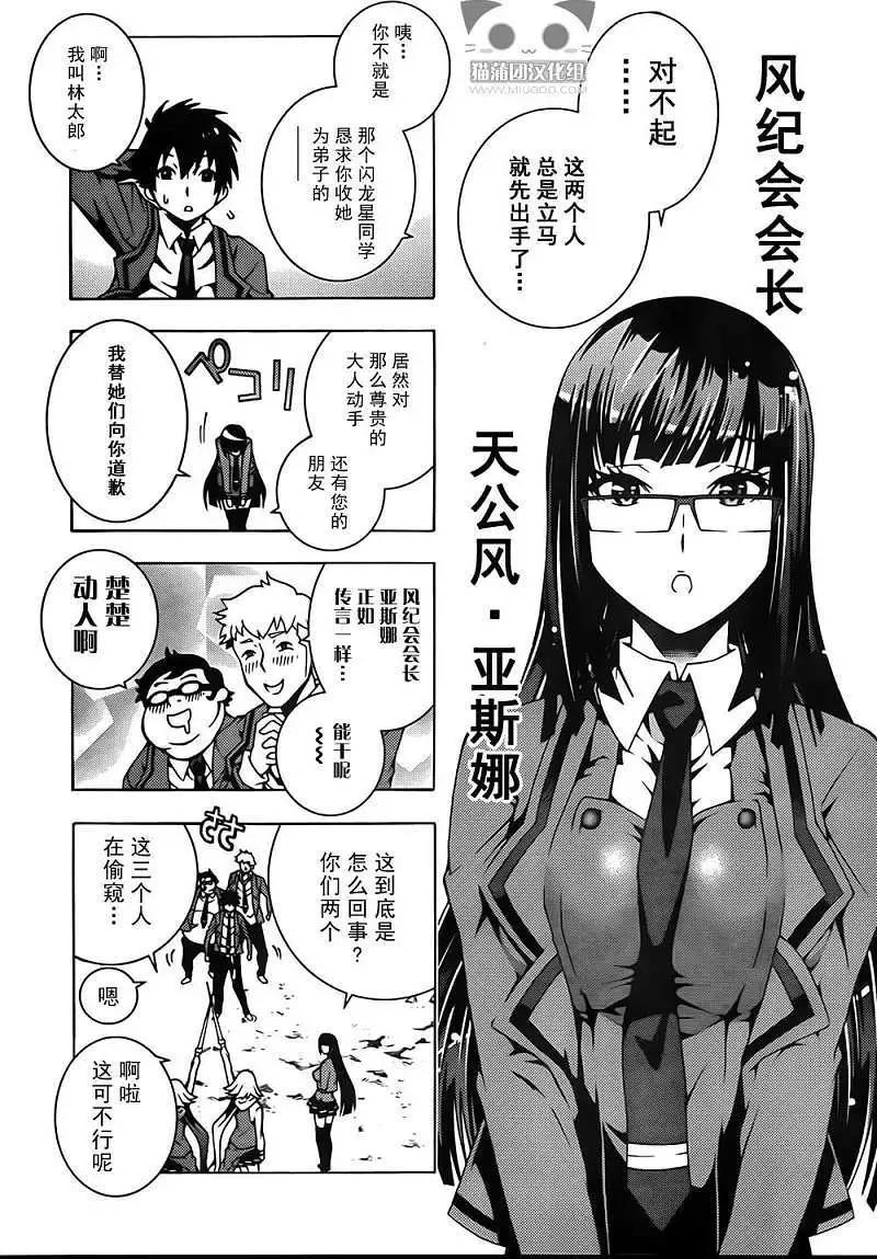 龙的争乱 - 第03回 - 第19张图