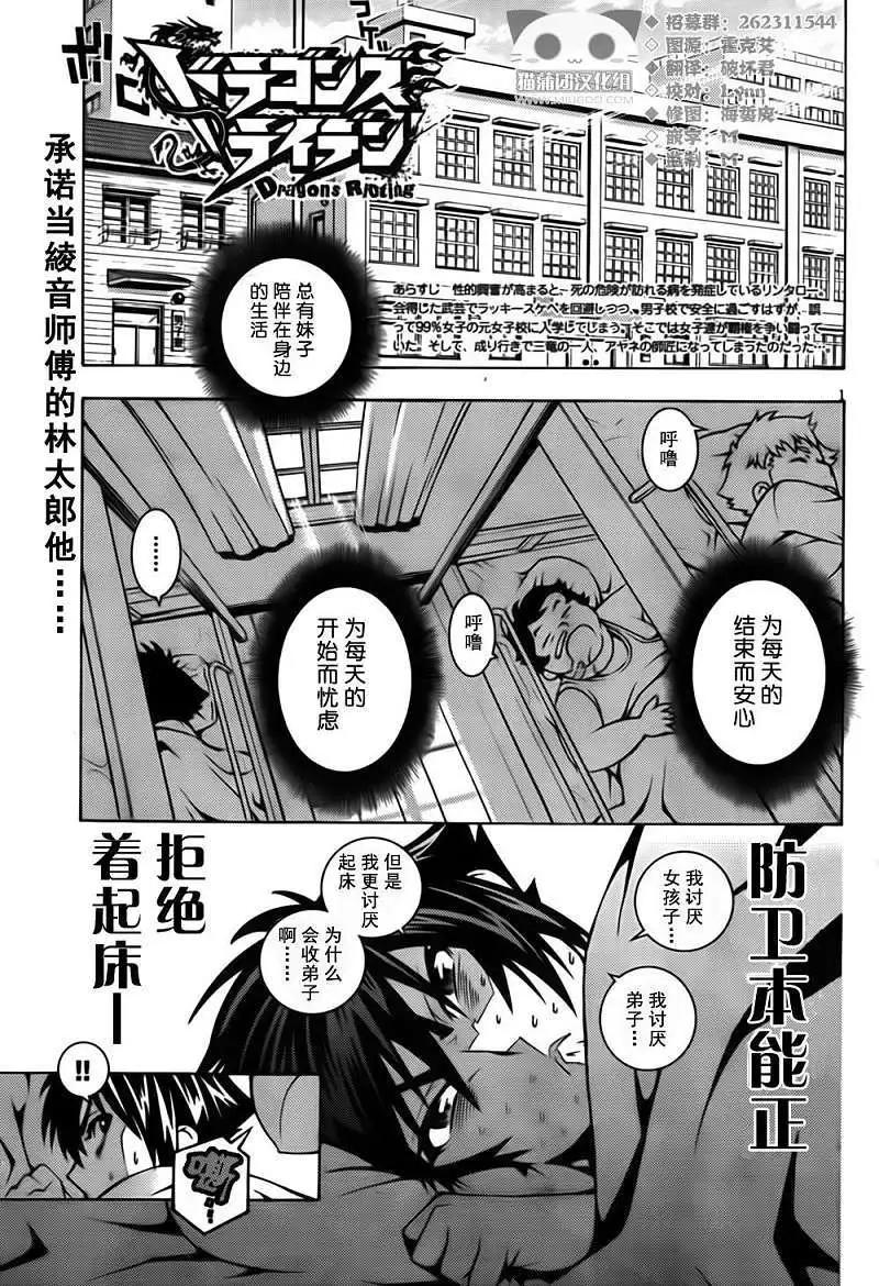 龙的争乱 - 第03回 - 第1张图