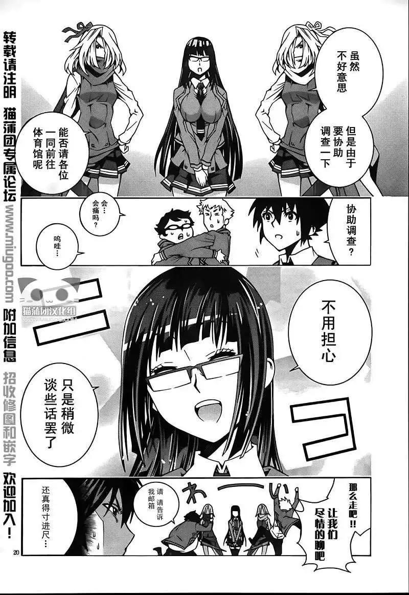 龙的争乱 - 第03回 - 第20张图