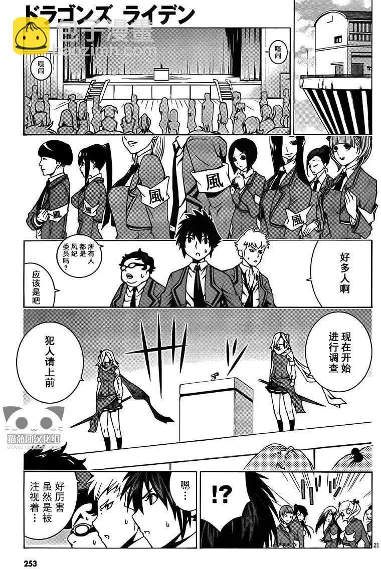 龙的争乱 - 第03回 - 第21张图