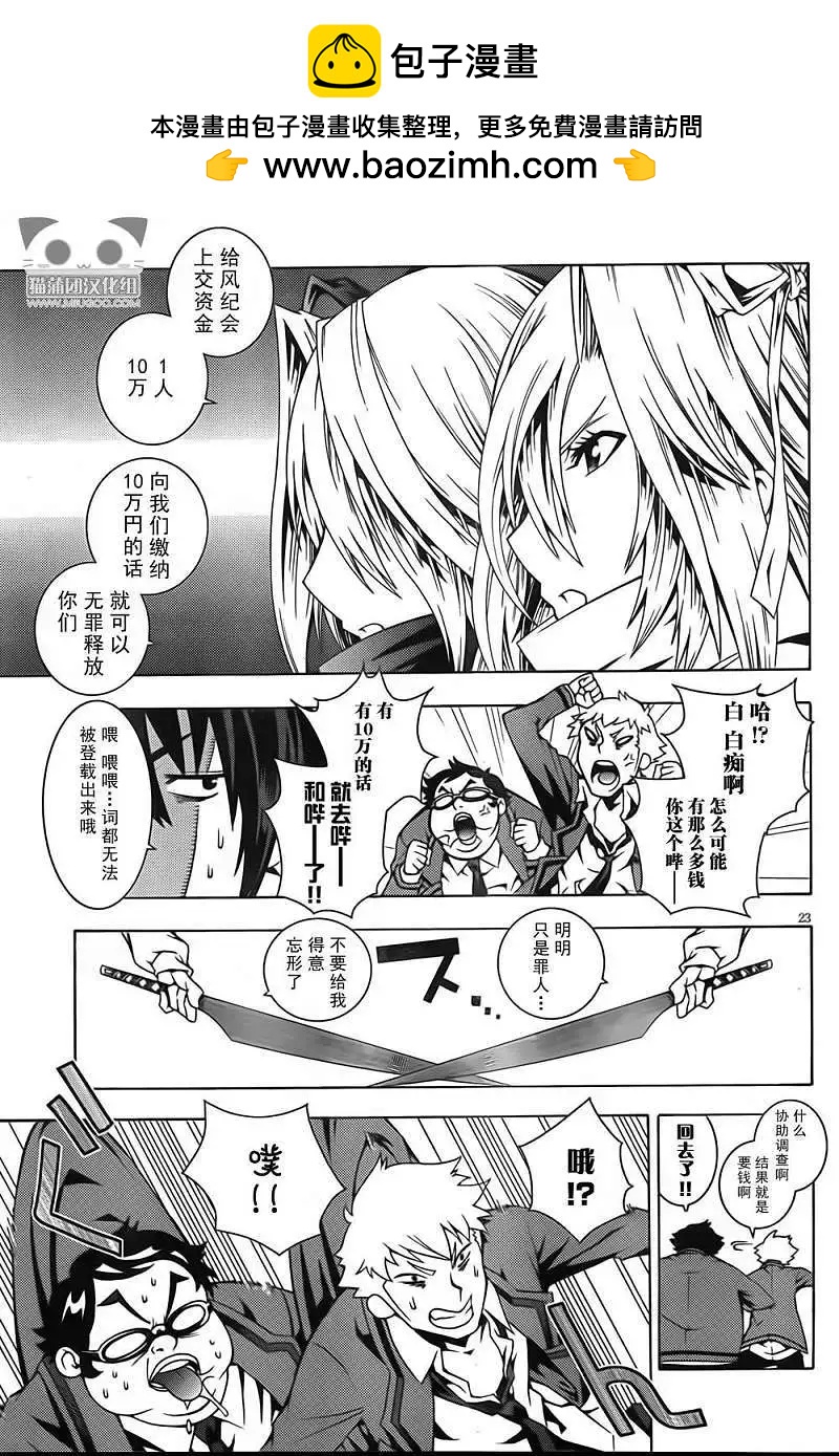 龙的争乱 - 第03回 - 第23张图