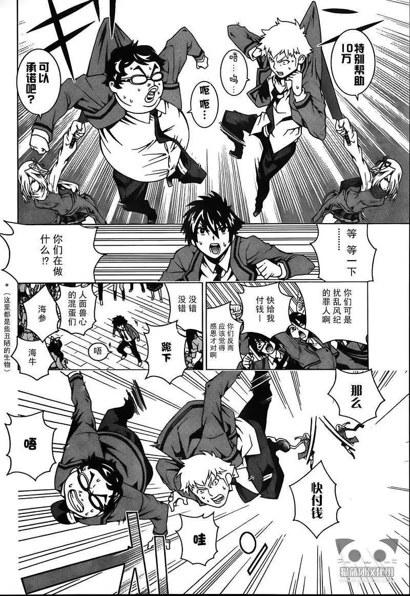 龙的争乱 - 第03回 - 第24张图