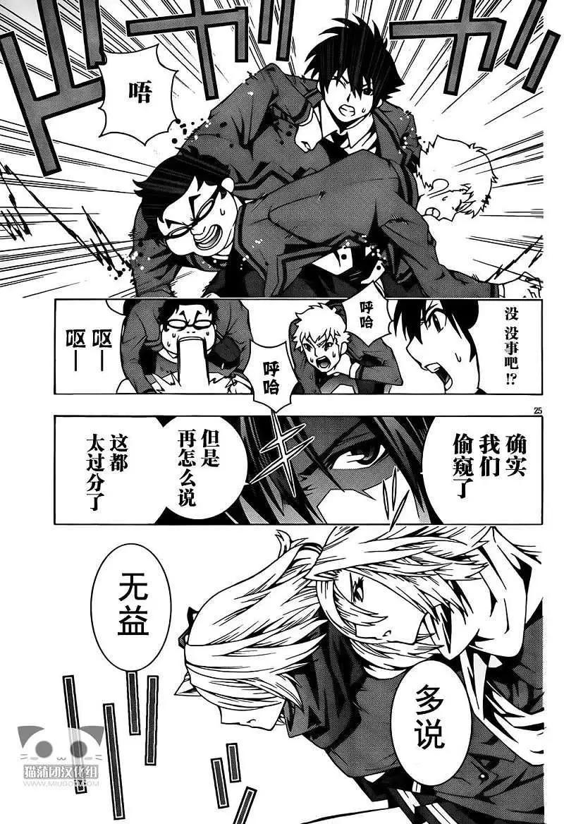 龙的争乱 - 第03回 - 第25张图