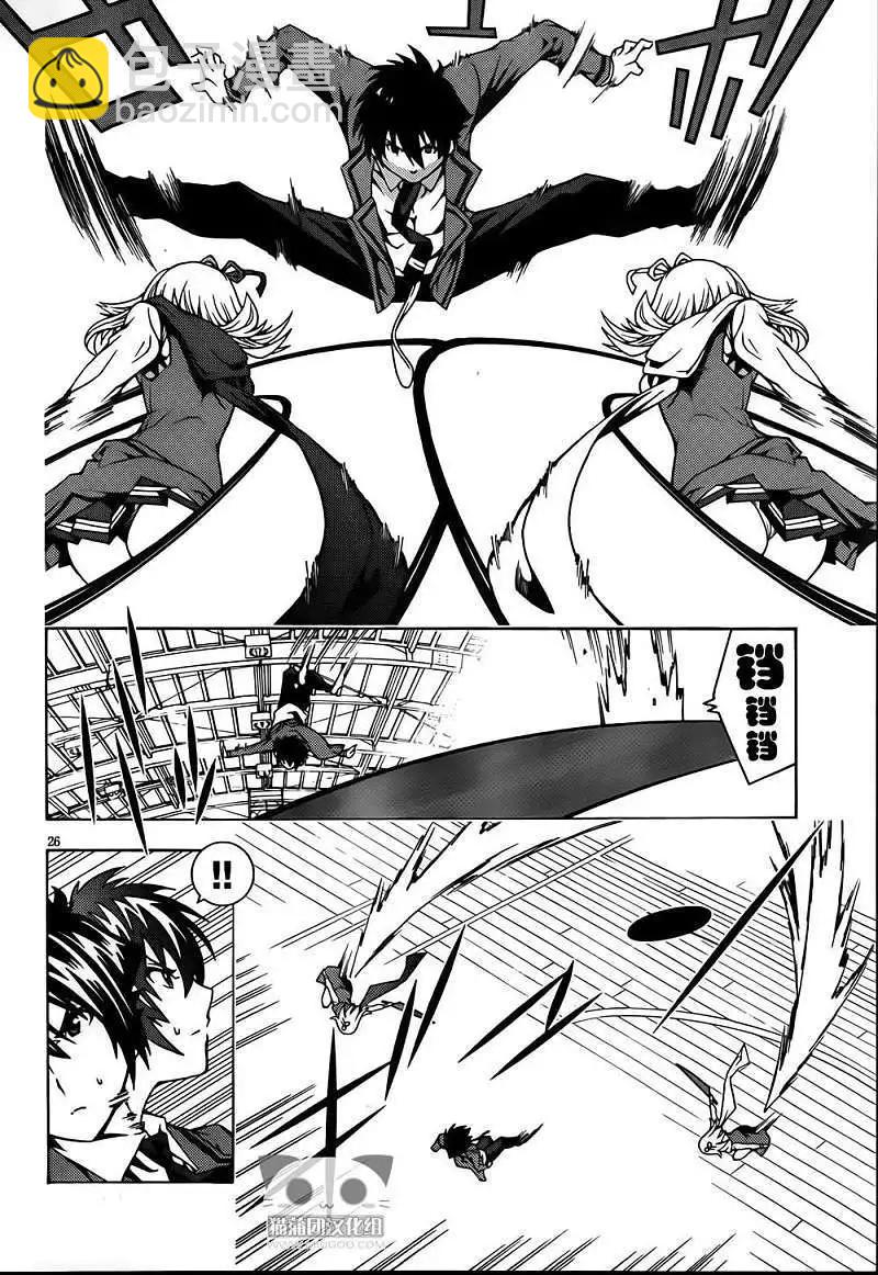 龙的争乱 - 第03回 - 第26张图