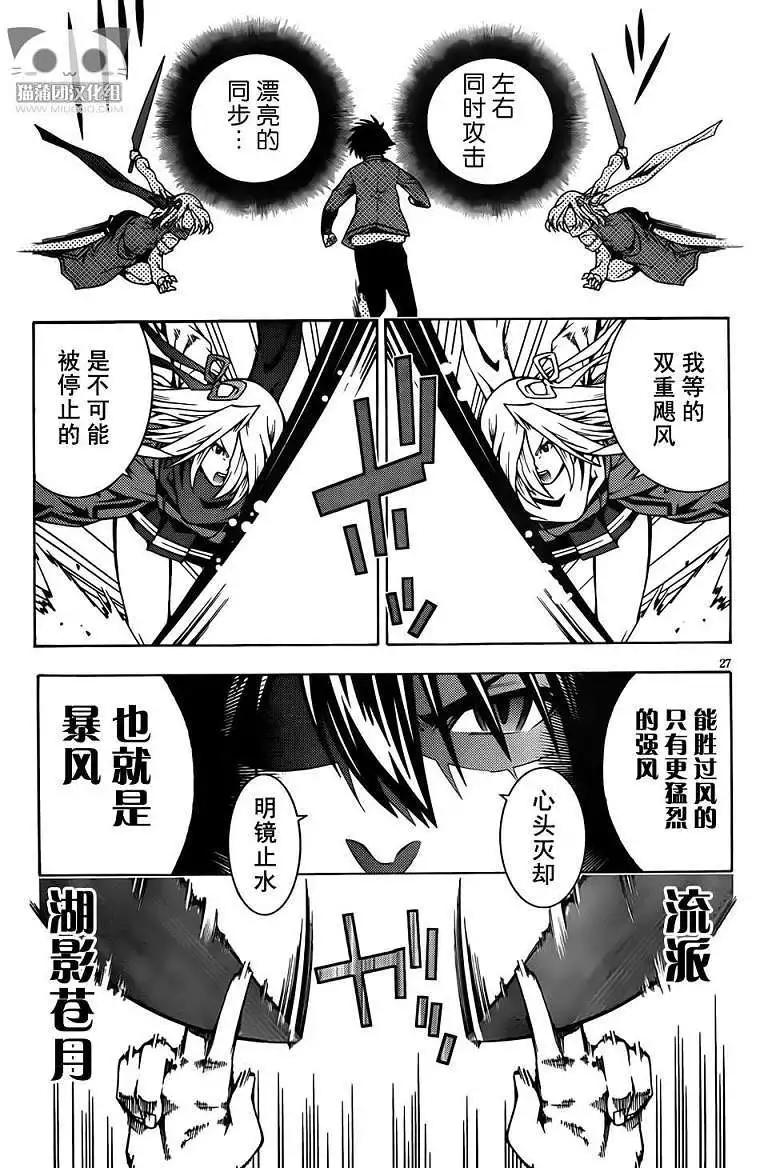 龙的争乱 - 第03回 - 第27张图