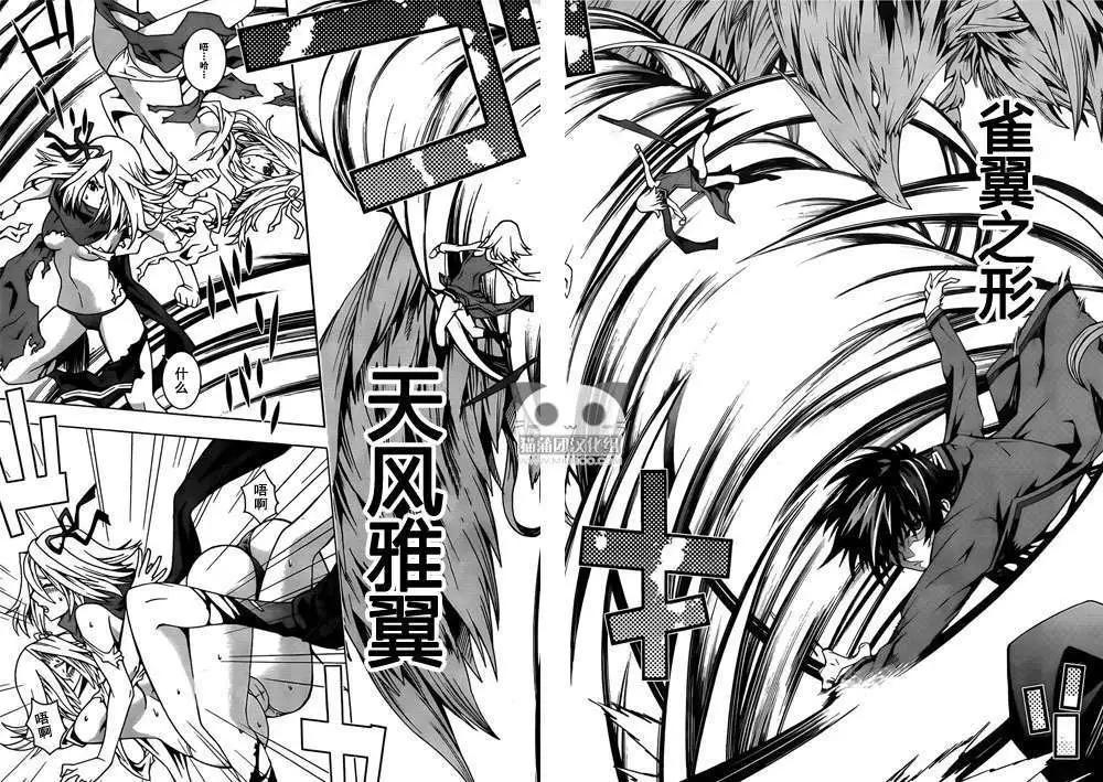 龙的争乱 - 第03回 - 第28张图