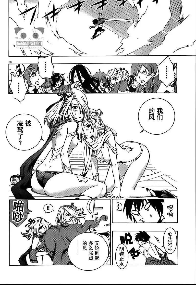 龙的争乱 - 第03回 - 第29张图