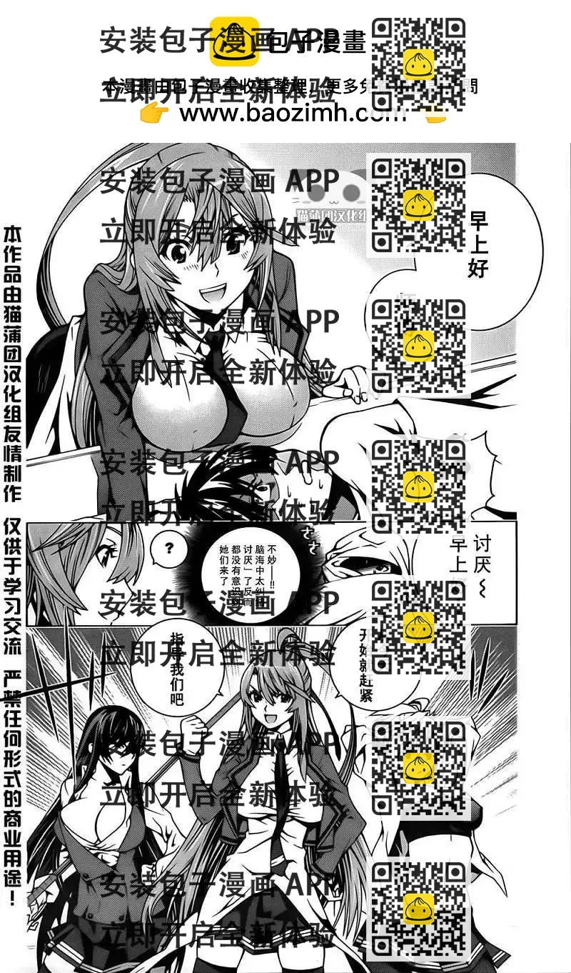 龙的争乱 - 第03回 - 第2张图