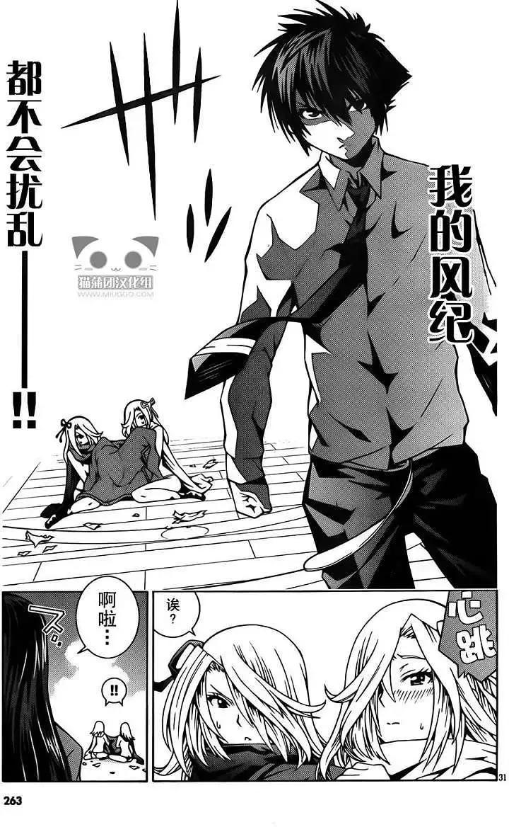 龙的争乱 - 第03回 - 第30张图