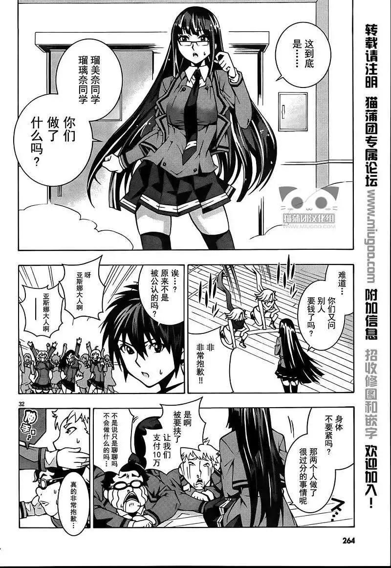 龙的争乱 - 第03回 - 第31张图