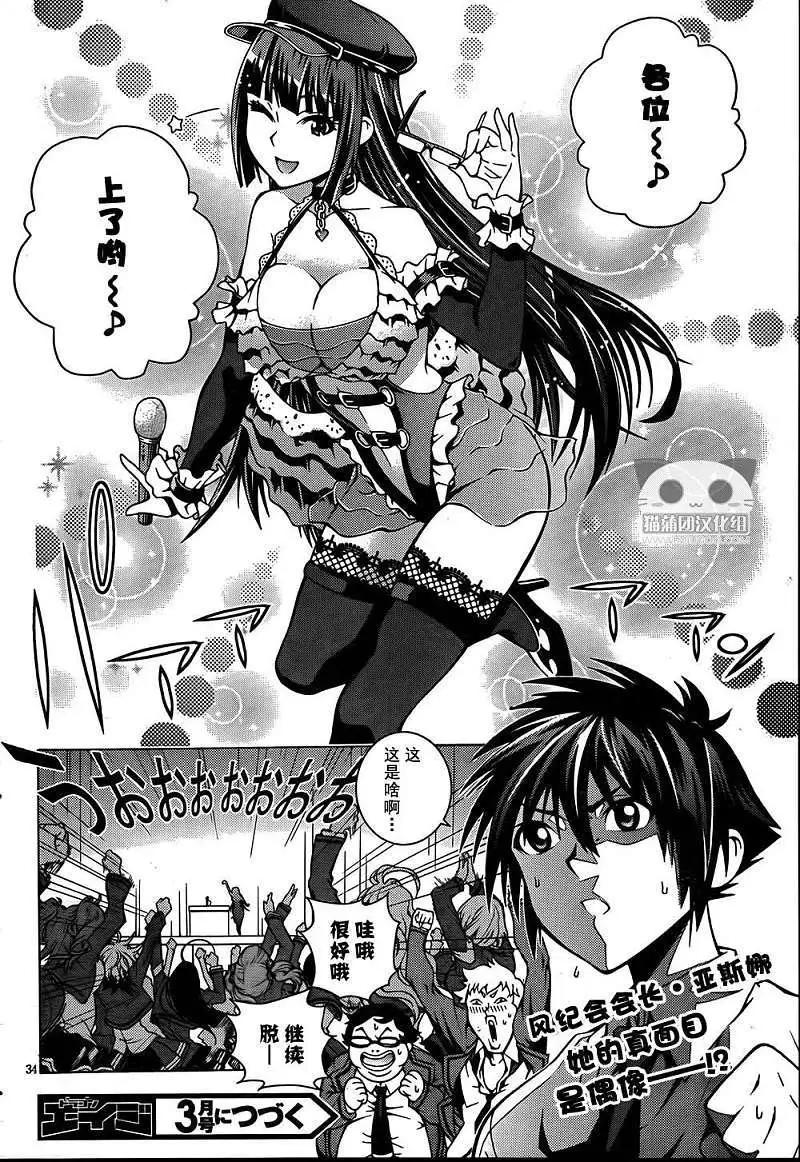 龙的争乱 - 第03回 - 第33张图