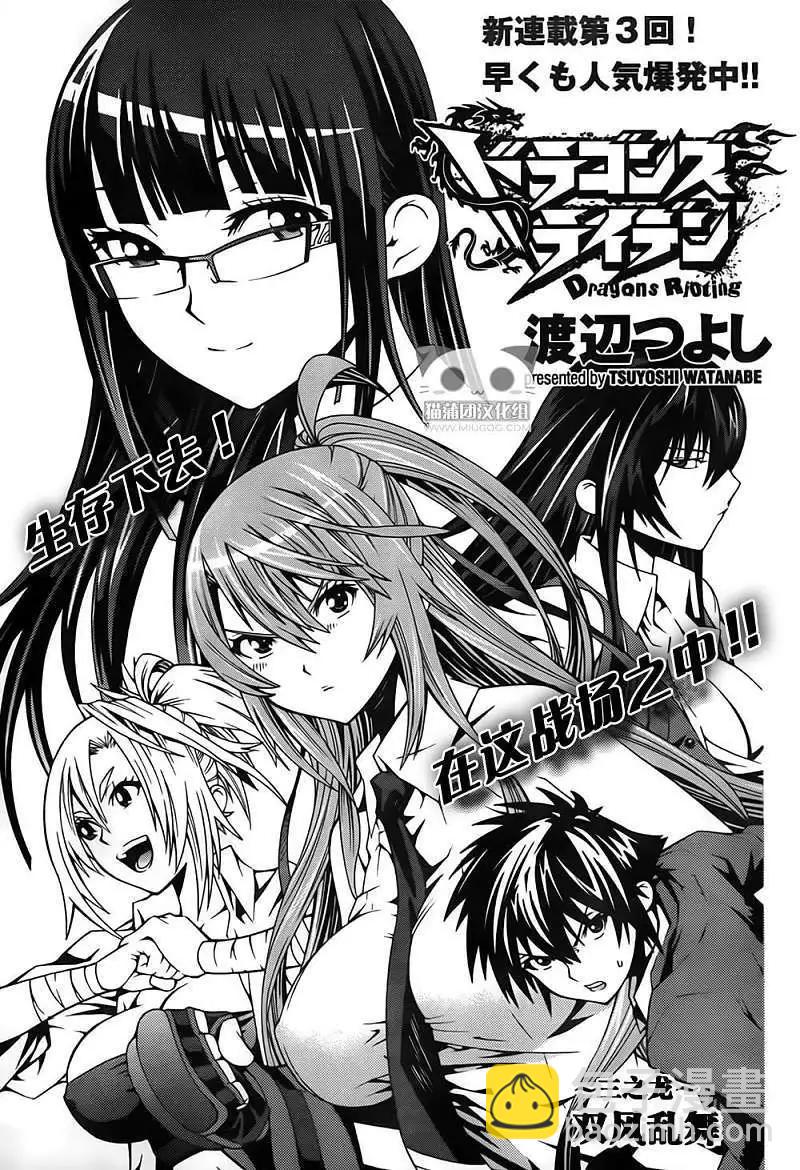 龙的争乱 - 第03回 - 第3张图