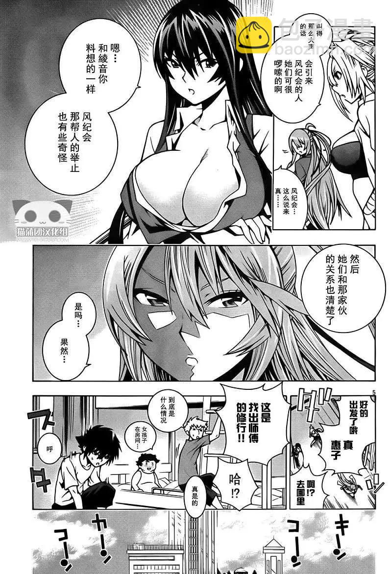 龙的争乱 - 第03回 - 第5张图