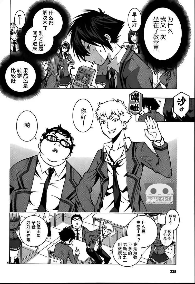 龙的争乱 - 第03回 - 第6张图