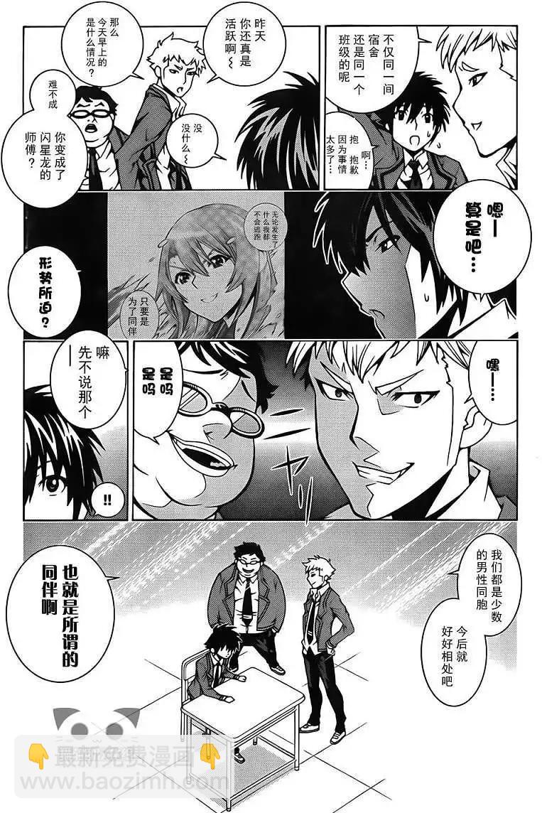 龙的争乱 - 第03回 - 第7张图