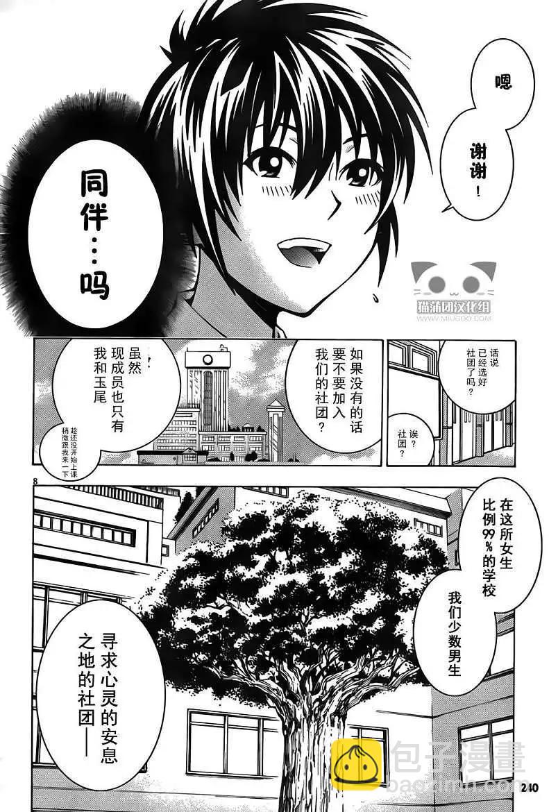 龙的争乱 - 第03回 - 第8张图