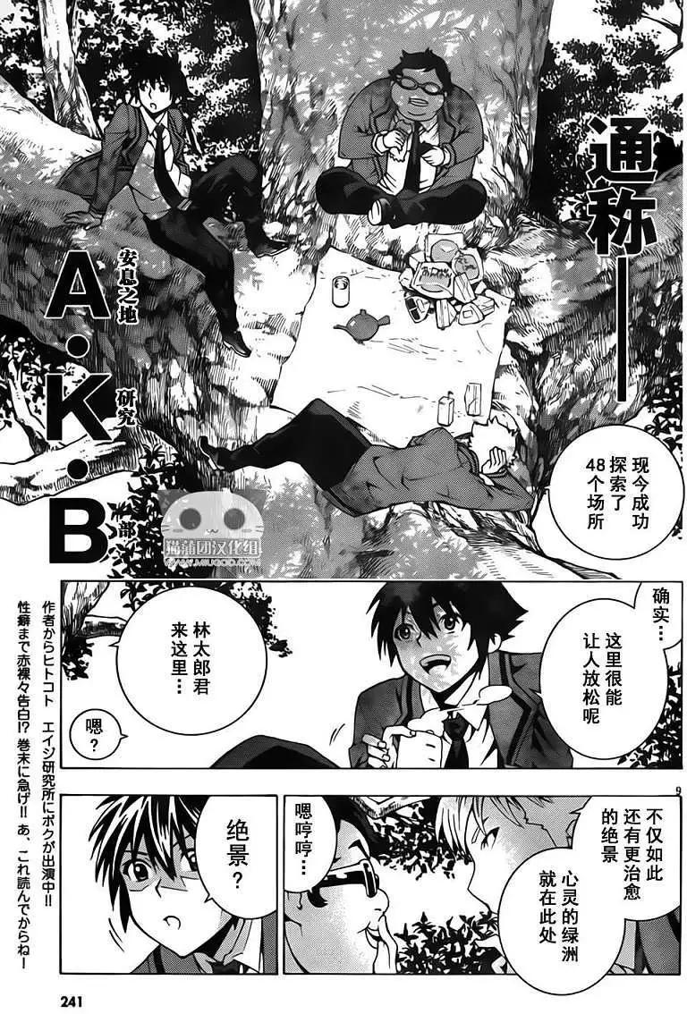 龙的争乱 - 第03回 - 第9张图