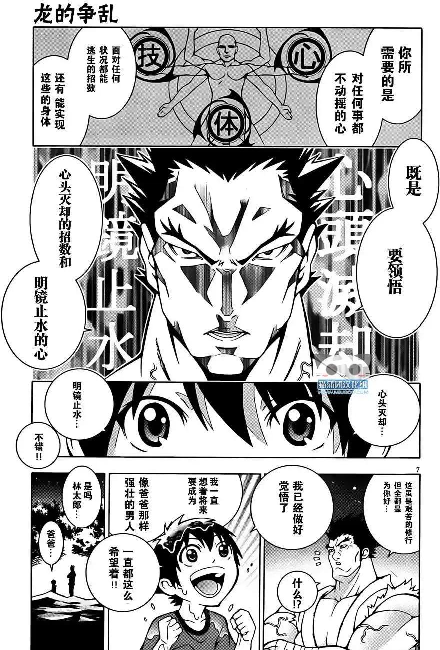 龙的争乱 - 第01回 - 第10张图