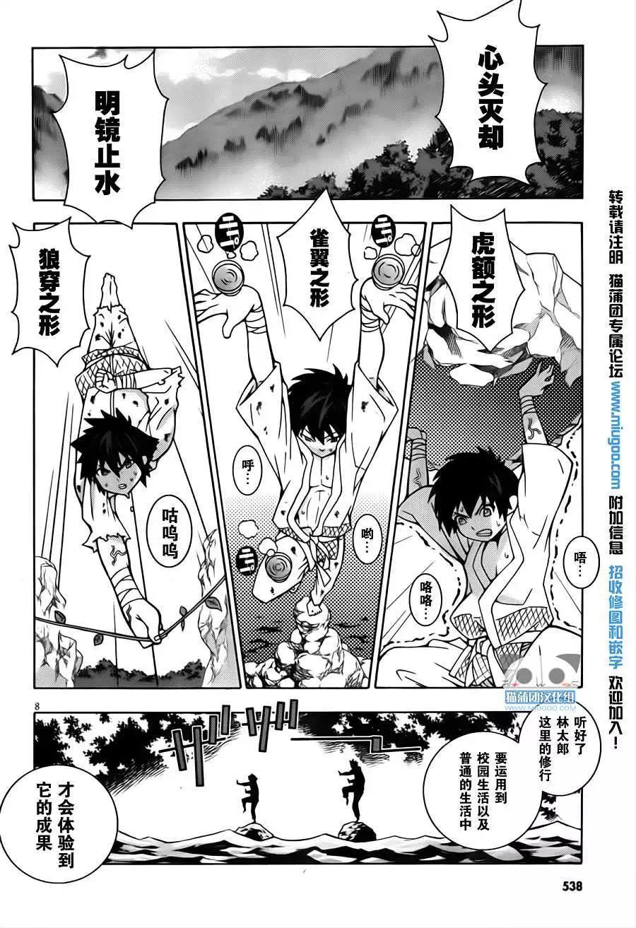 龙的争乱 - 第01回 - 第11张图