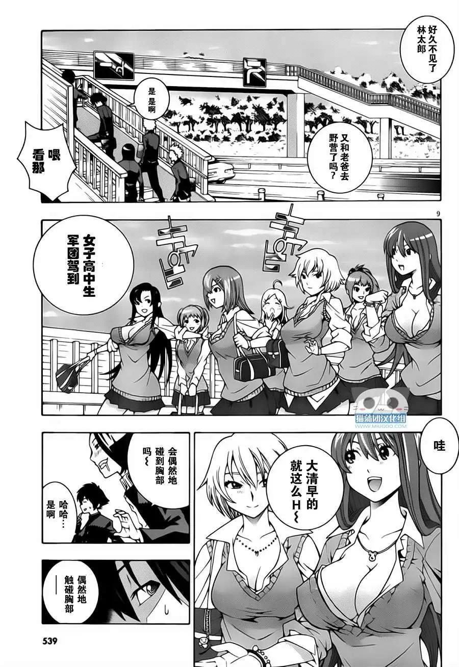 龙的争乱 - 第01回 - 第12张图