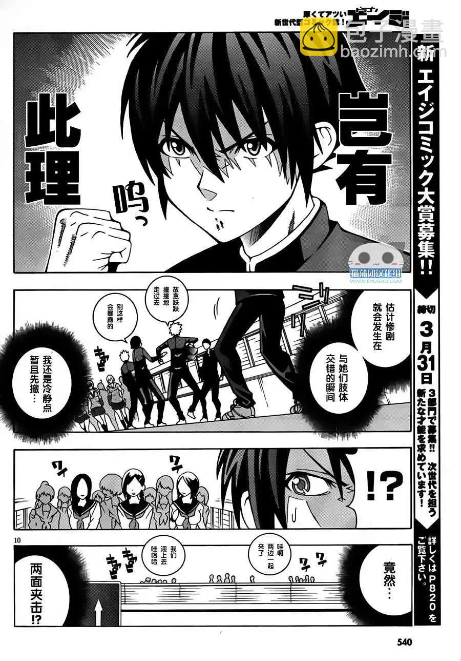 龙的争乱 - 第01回 - 第13张图