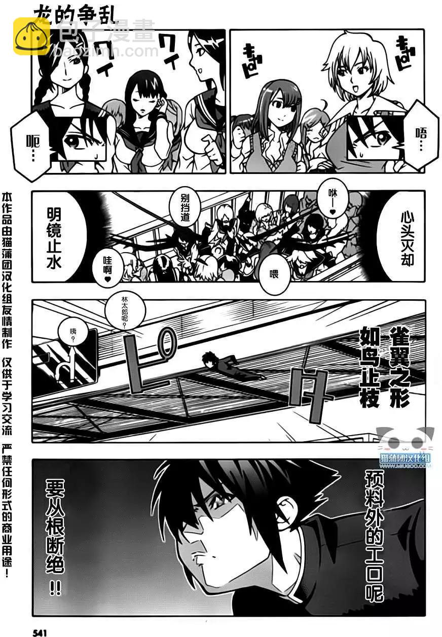 龙的争乱 - 第01回 - 第14张图