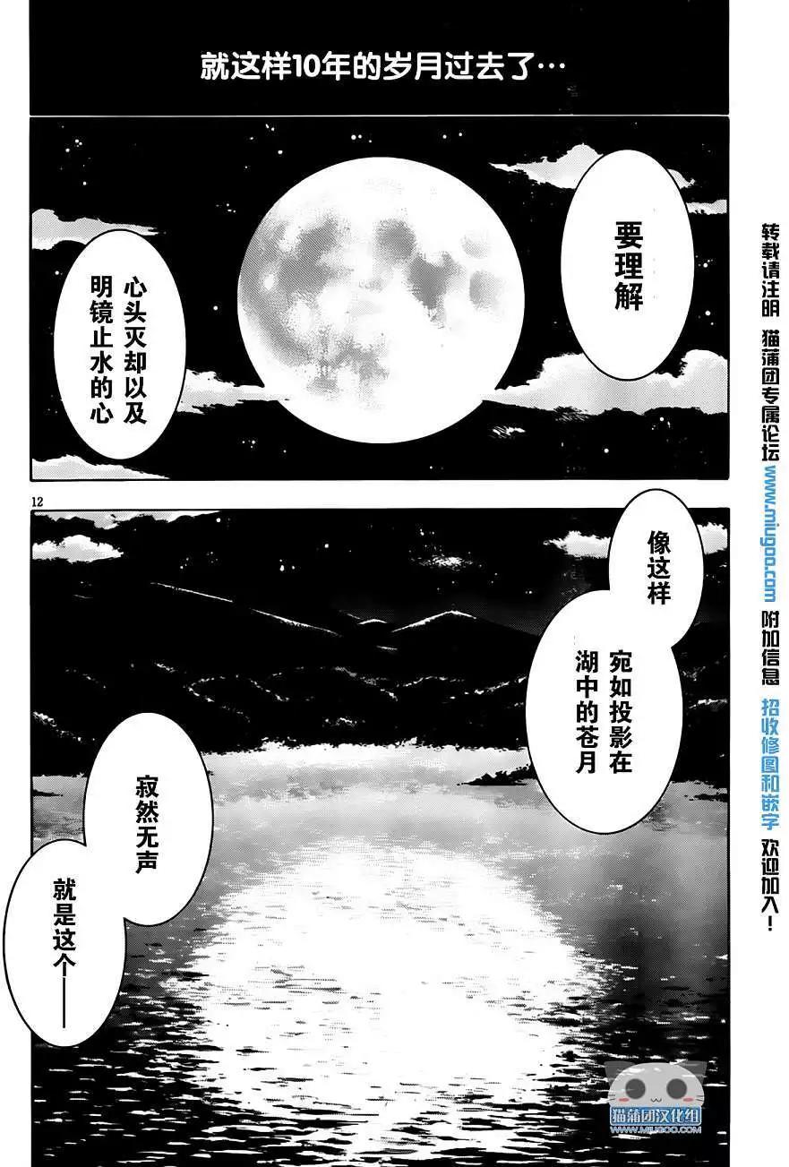 龙的争乱 - 第01回 - 第15张图