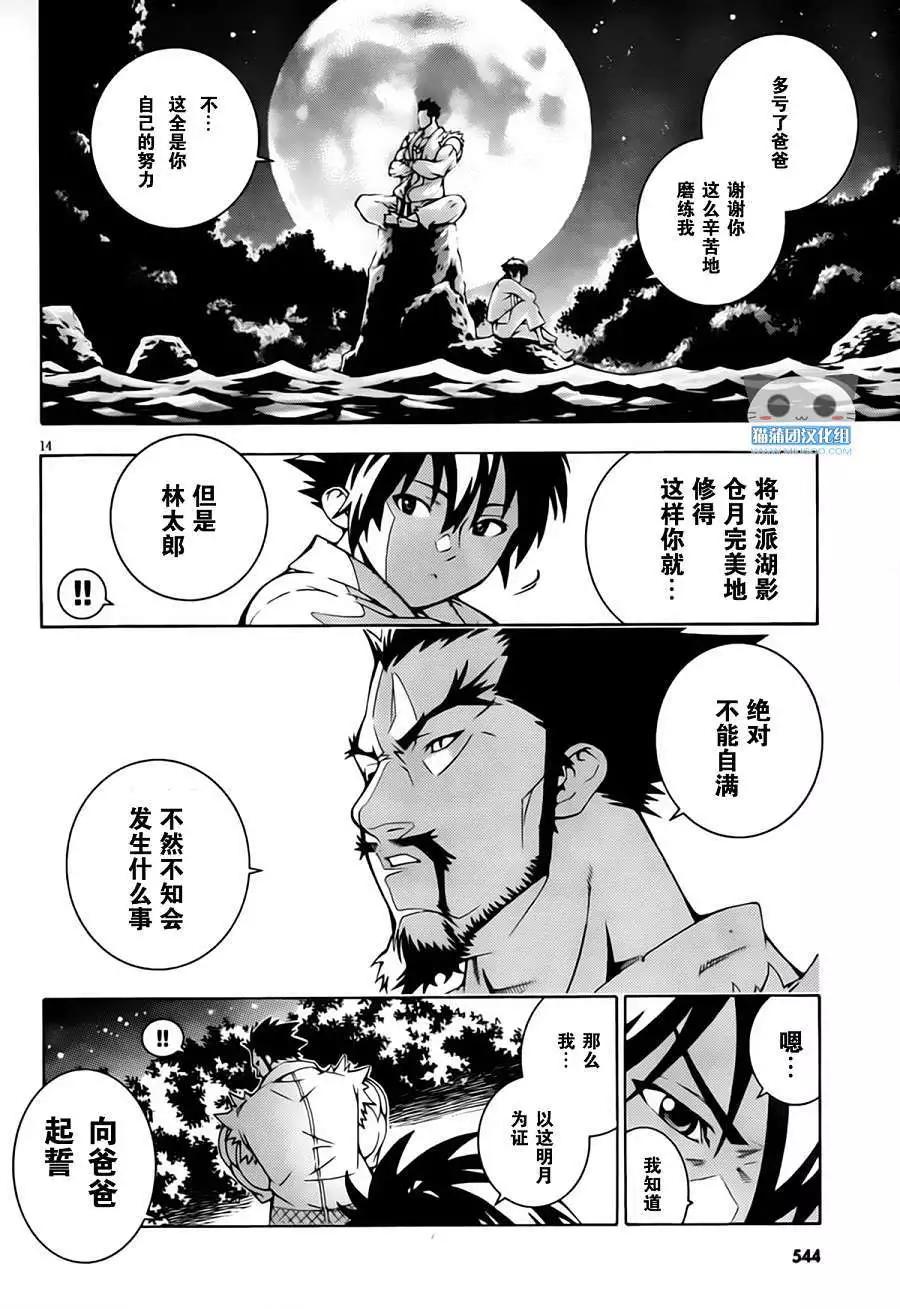 龙的争乱 - 第01回 - 第17张图