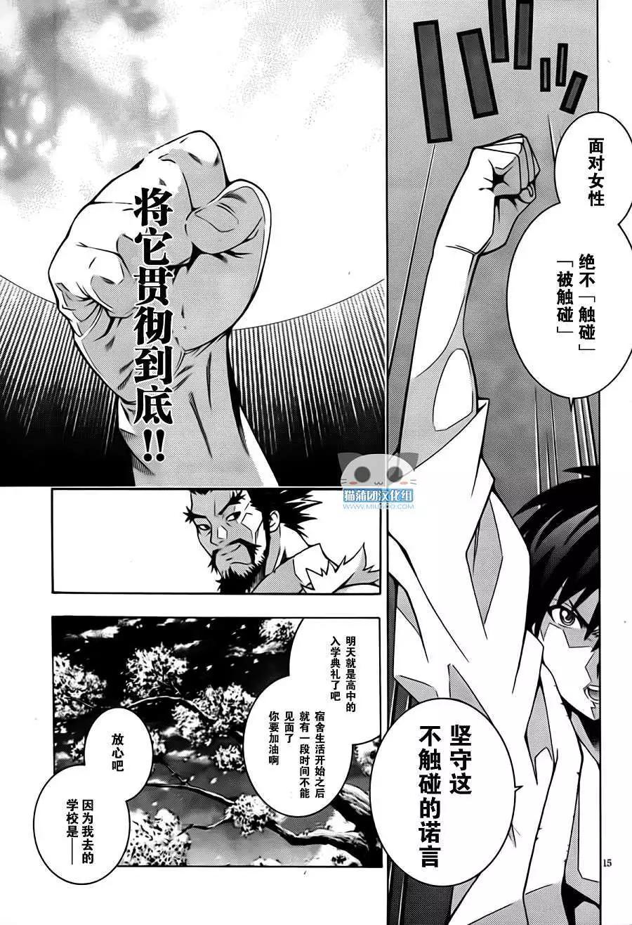 龙的争乱 - 第01回 - 第18张图