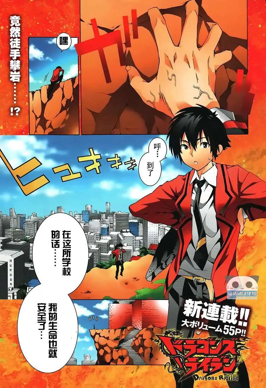 龙的争乱 - 第01回 - 第1张图